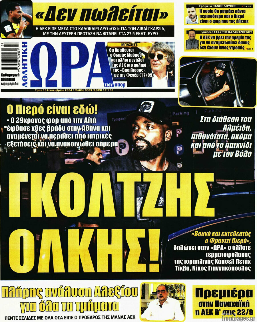 Η Ώρα των Σπορ