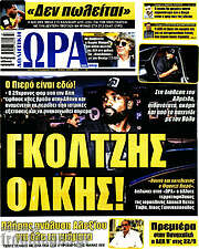 /Η Ώρα των Σπορ