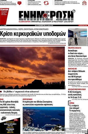 Πρωτοσέλιδο Ενημέρωση