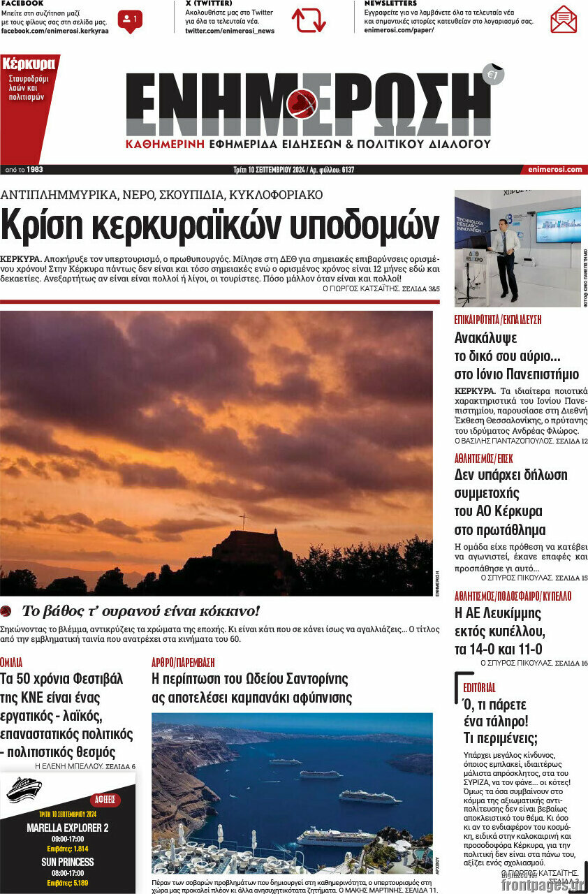 Ενημέρωση