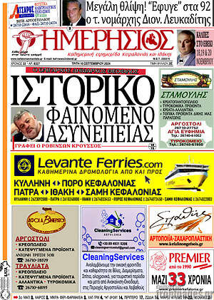 Πρωτοσέλιδο Ημερήσιος