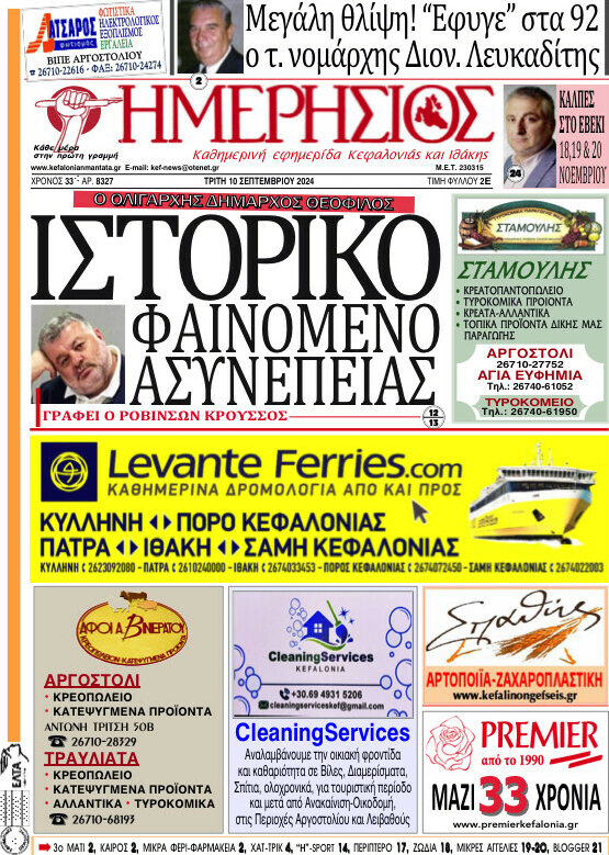 Ημερήσιος