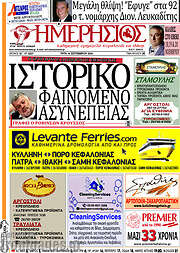 /Ημερήσιος