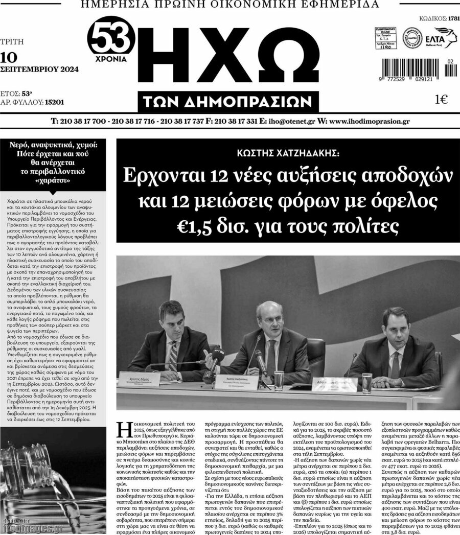 Ηχώ των Δημοπρασιών