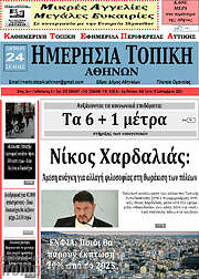 /Ημερήσια Τοπική