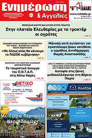/Ενημέρωση και Αγγελίες