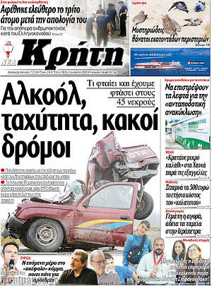 Πρωτοσέλιδο Νέα Κρήτη
