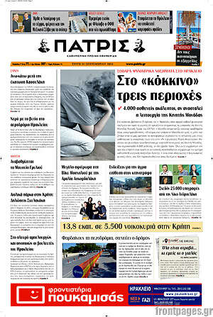 Πρωτοσέλιδο Πατρίς
