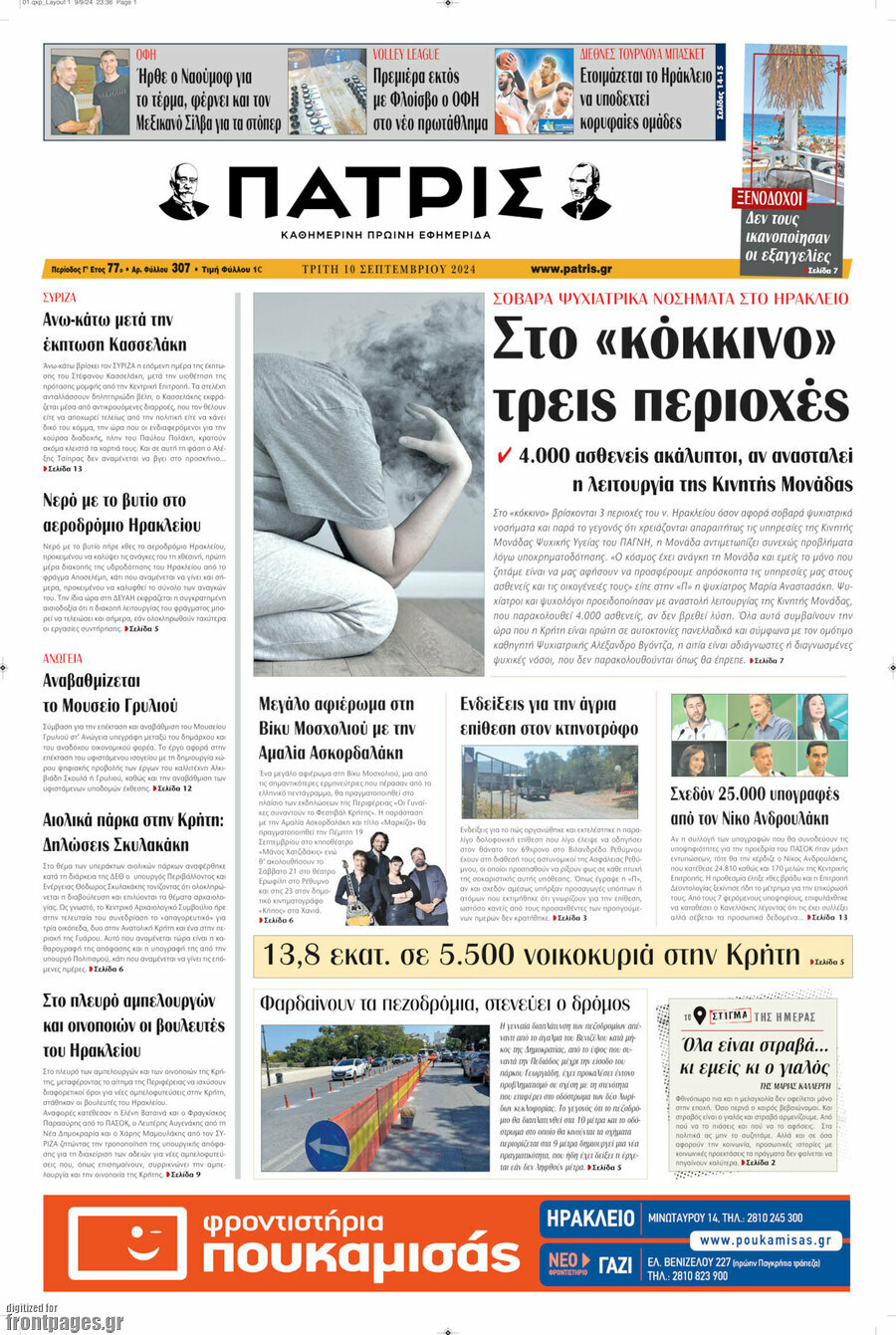 Πατρίς