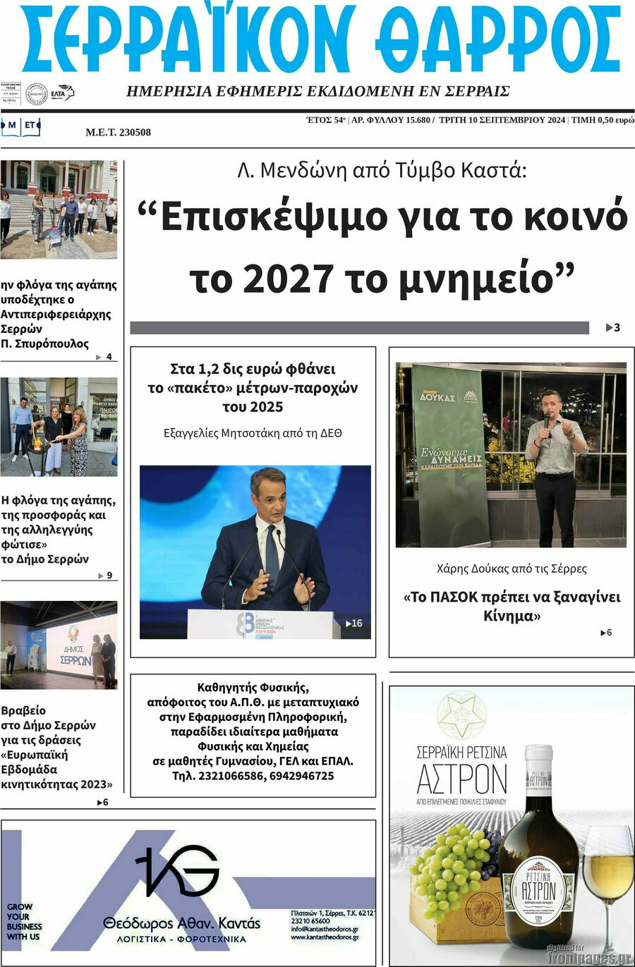 Σερραϊκόν Θάρρος