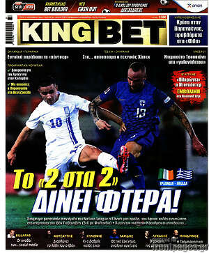 Πρωτοσέλιδο εφημερίδας King Bet - protoselida
