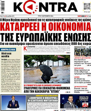 Kontra News: Καταρρέει η οικονομία της Ευρωπαϊκής Ένωσης
