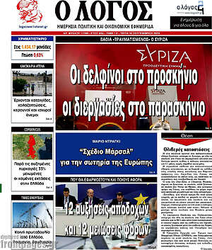 Πρωτοσέλιδο εφημερίδας Ο Λόγος - protoselida