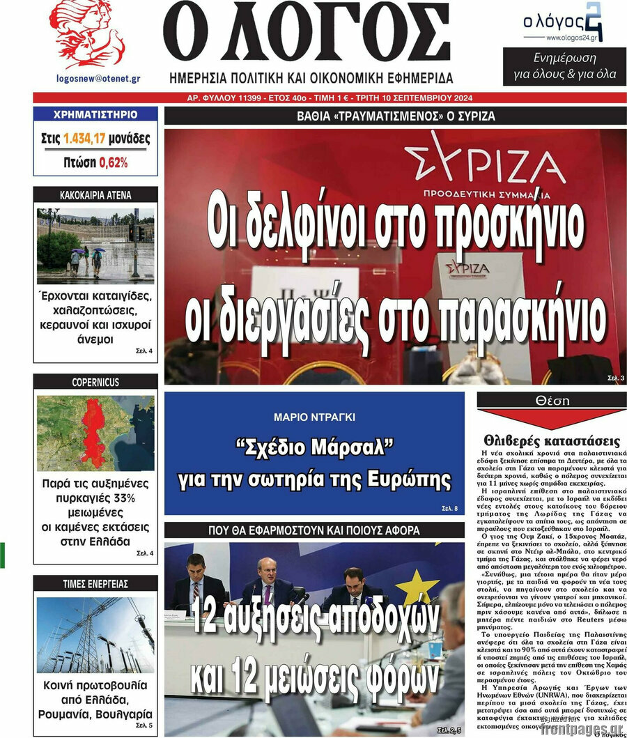 Ο Λόγος