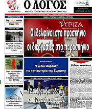 /Ο Λόγος