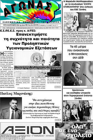 Πρωτοσέλιδο Αγώνας