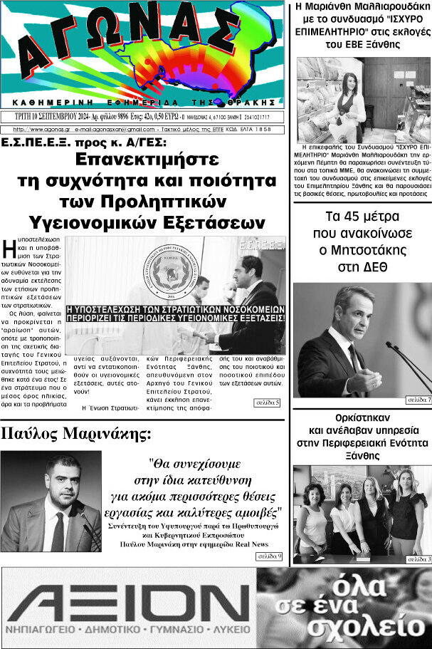 Αγώνας