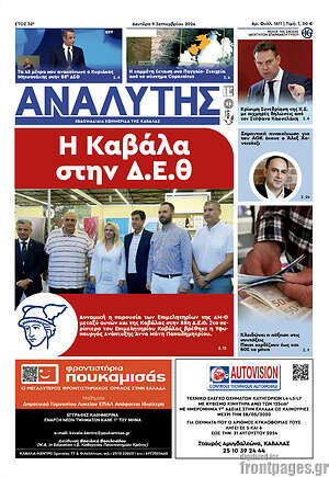 Πρωτοσέλιδο Αναλυτής