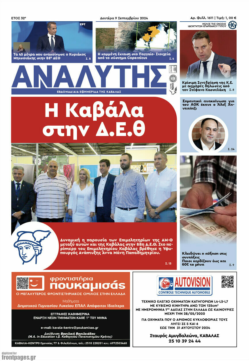Αναλυτής