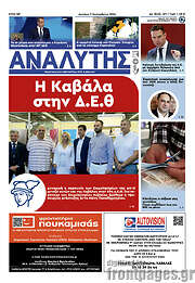 /Αναλυτής