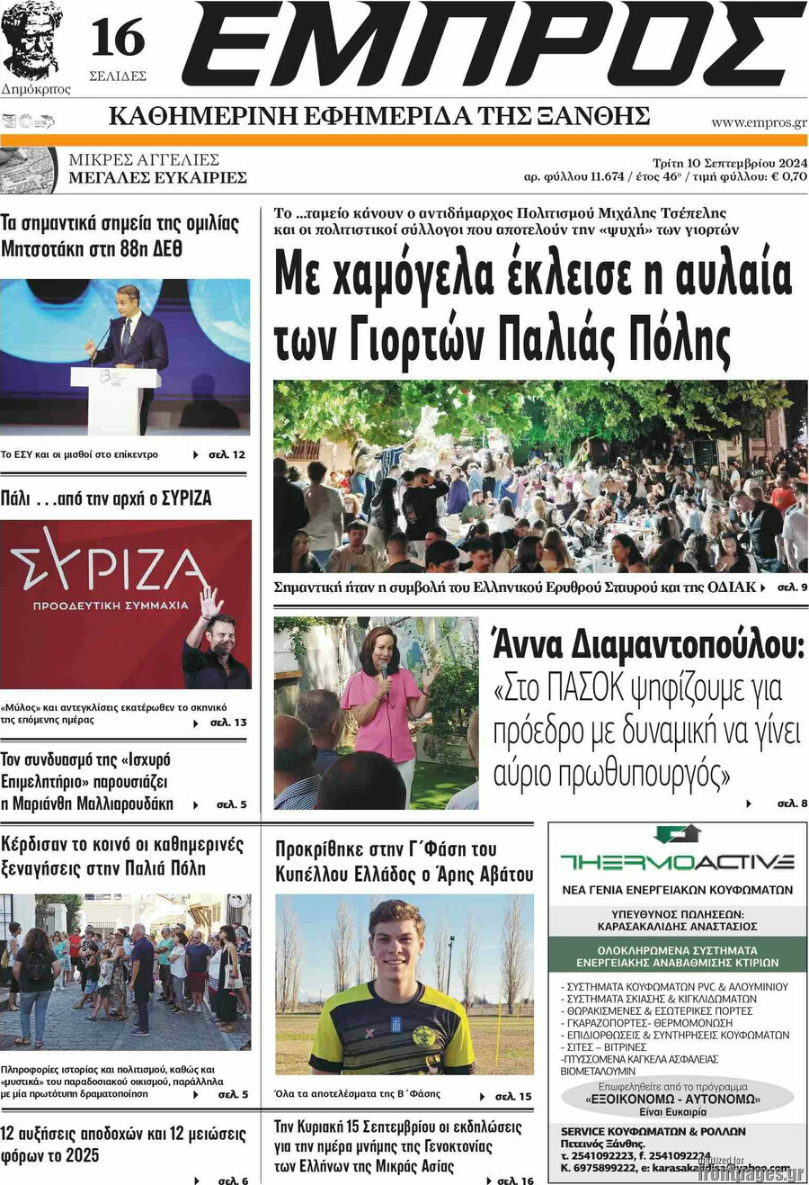 Εμπρός