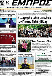 /Εμπρός