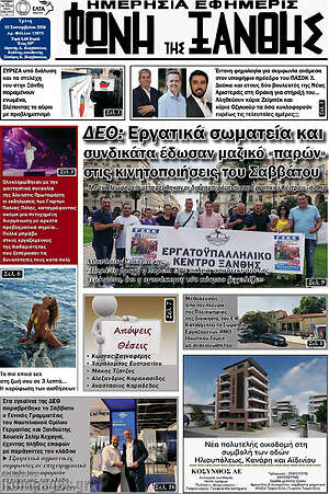 Πρωτοσέλιδο Φωνή της Ξάνθης