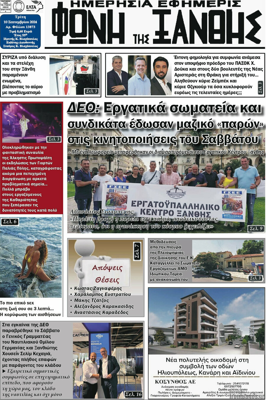 Φωνή της Ξάνθης
