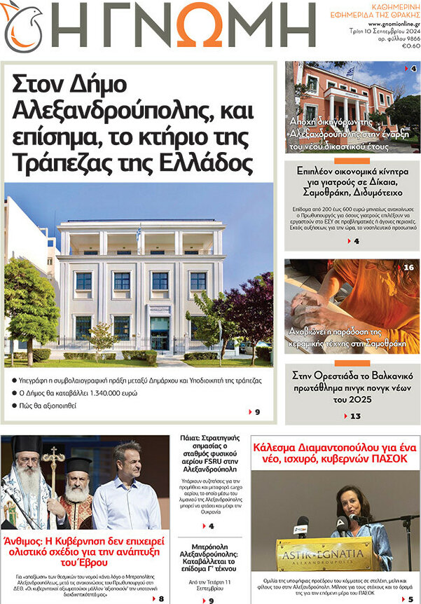 Η Γνώμη