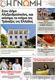 /Η Γνώμη
