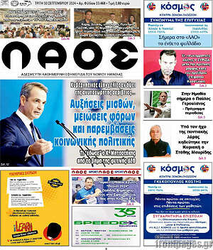 Πρωτοσέλιδο Λαός