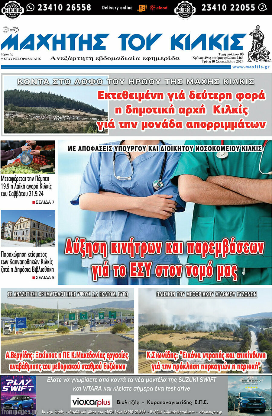Μαχητής του Κιλκίς