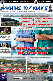 /Μαχητής του Κιλκίς