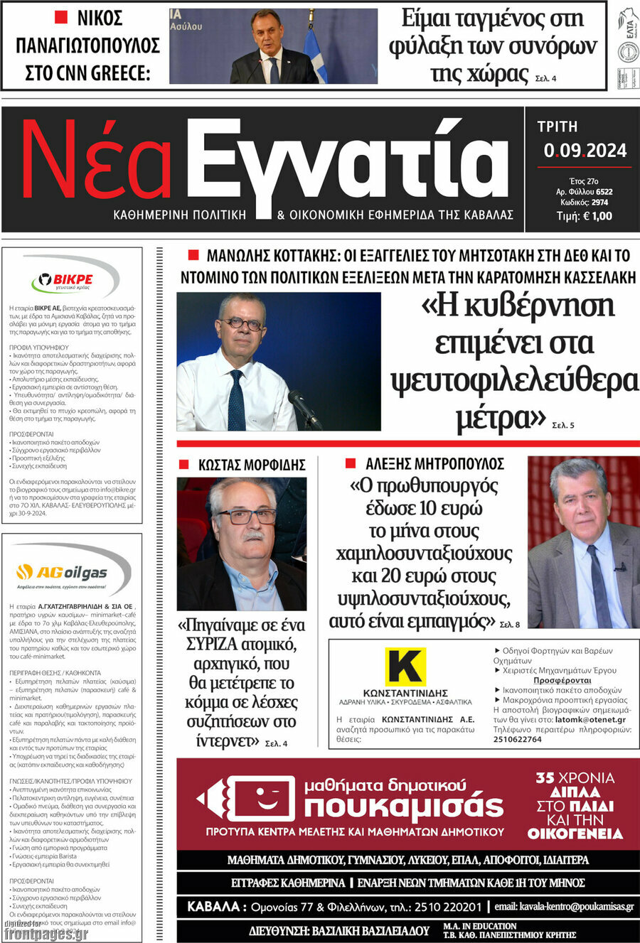 Νέα Εγνατία