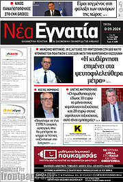/Νέα Εγνατία