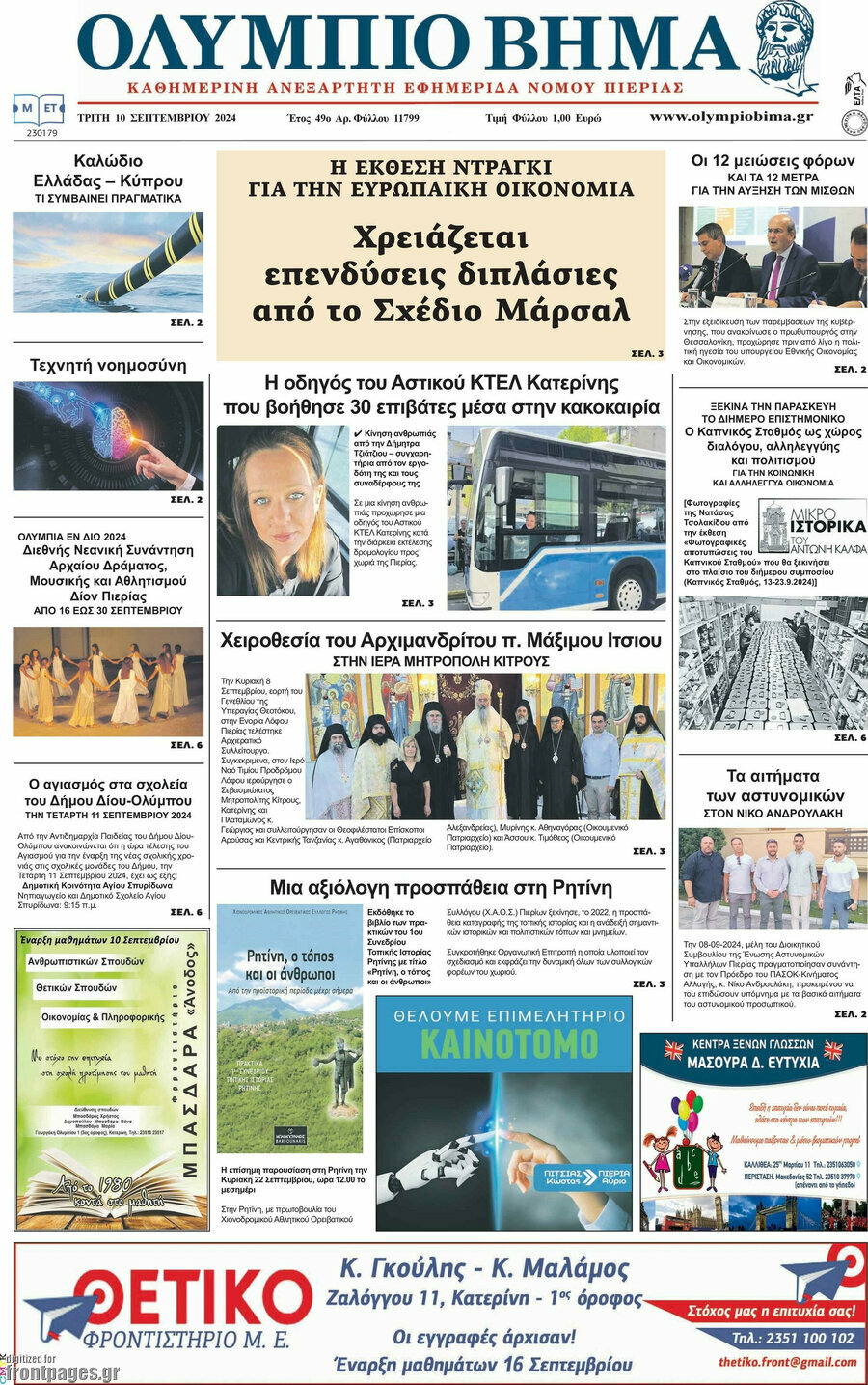 Ολύμπιο Βήμα