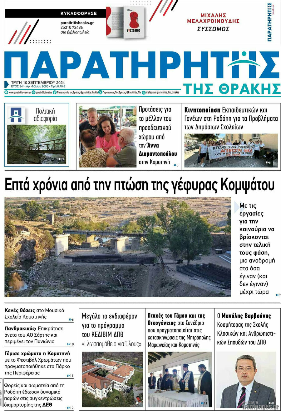 Παρατηρητής
