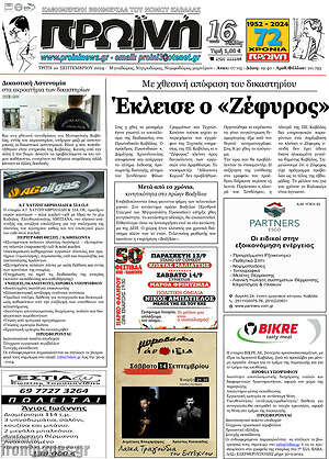 Πρωτοσέλιδο Πρωινή
