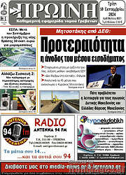 /Πρωινή Γρεβενών