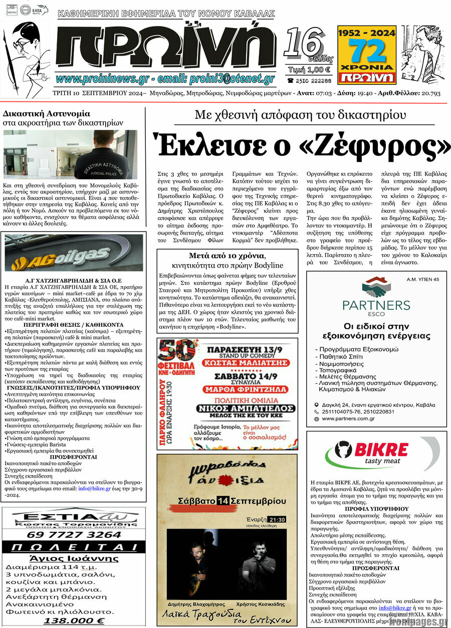 Πρωινή
