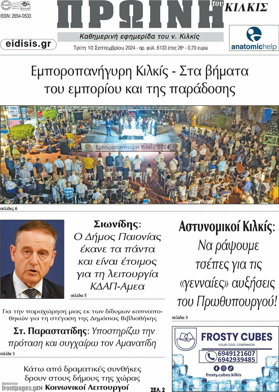Πρωινή του Κιλκίς