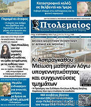 /Πτολεμαίος