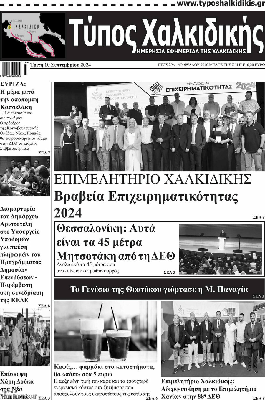 Τύπος Χαλκιδικής