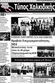 /Τύπος Χαλκιδικής