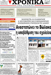 /Χρονικά της Δράμας