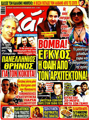 Περιοδικό Χάι