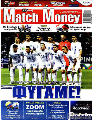 Πρωτοσέλιδο εφημερίδας Match Money - protoselida