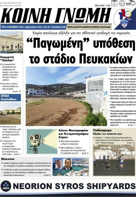 Κοινή Γνώμη