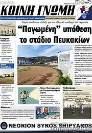 /Κοινή Γνώμη