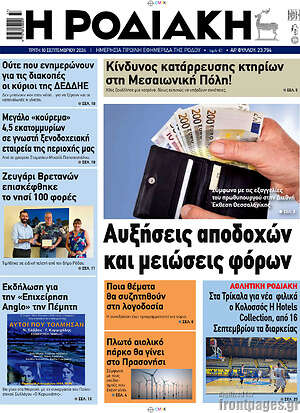 Πρωτοσέλιδο Η Ροδιακή